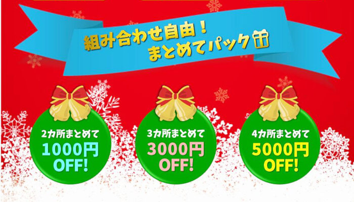まとめてパック