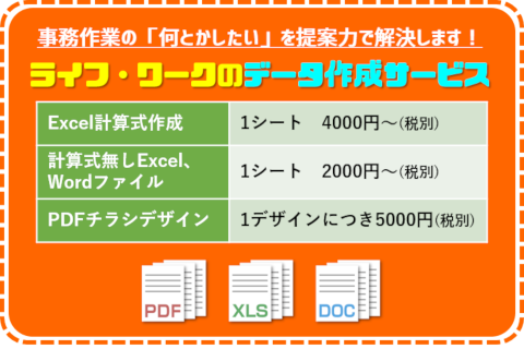 有限会社ライフ ワーク 格安チラシ作成 デザイン ホームページ